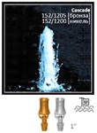 Фонтанная насадка "Каскад" 1 1/2" (бр)